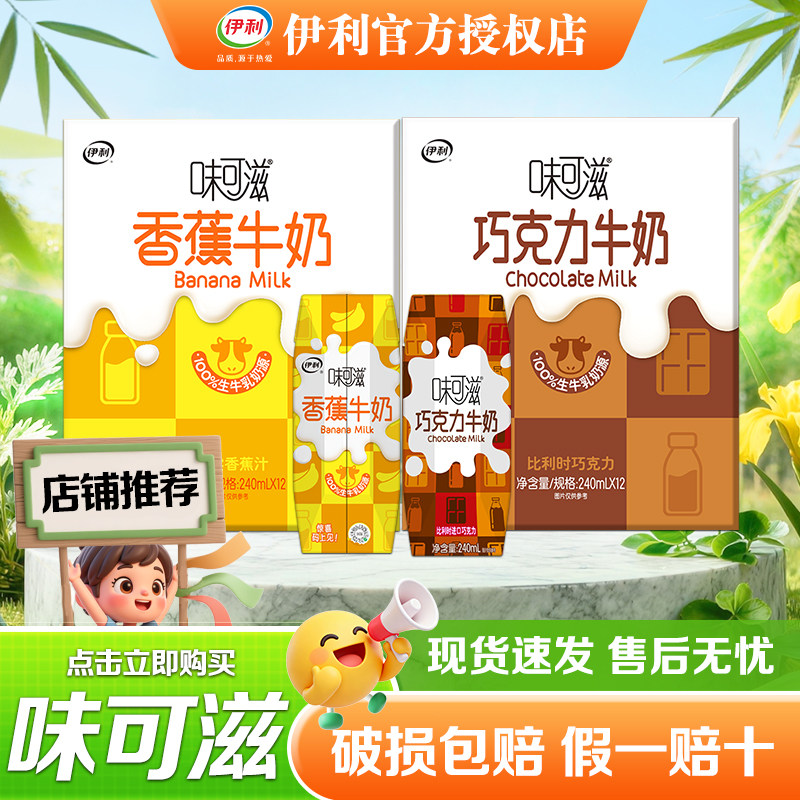 味可滋巧克力牛奶伊利