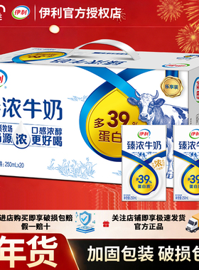 2月新货 伊利臻浓牛奶250ml整箱批发走亲戚正品过节送礼学生宿舍