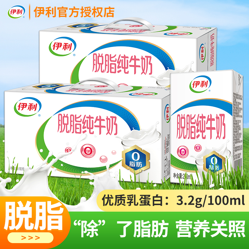 伊利脱脂纯牛奶250ml*24盒