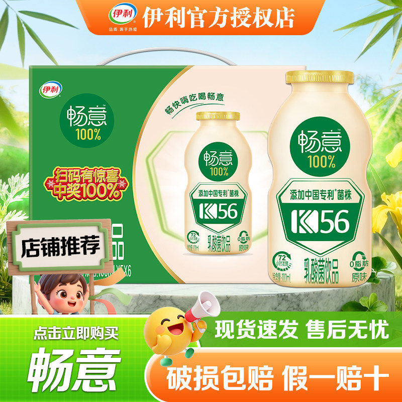 畅意饮品乳酸菌伊利30瓶