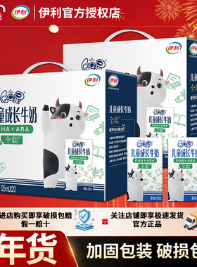 12月伊利QQ星全聪儿童成长牛奶125ml190ml整箱批发过年送小孩