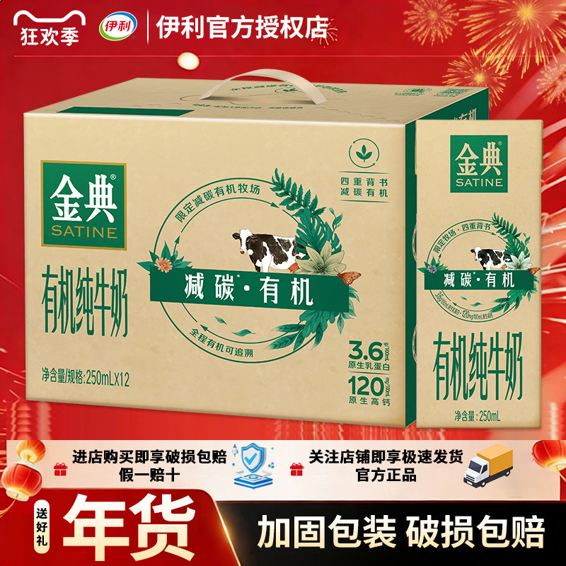 伊利金典有机纯牛奶250ml*12盒营养批发送礼整箱批发正品10月底产