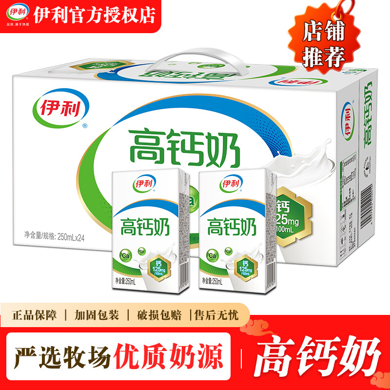 4月新货 伊利高钙奶250ml*24盒整箱批发学生宿舍营养过节送礼搭档