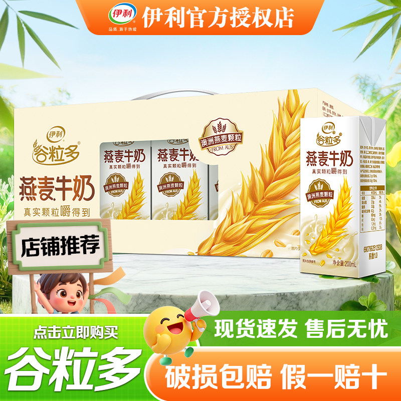 伊利谷粒多燕麦颗粒200ml*12