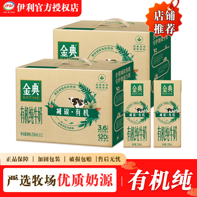 【2箱】4月新日期伊利金典有机纯牛奶250ml*12盒整箱批发送礼正品