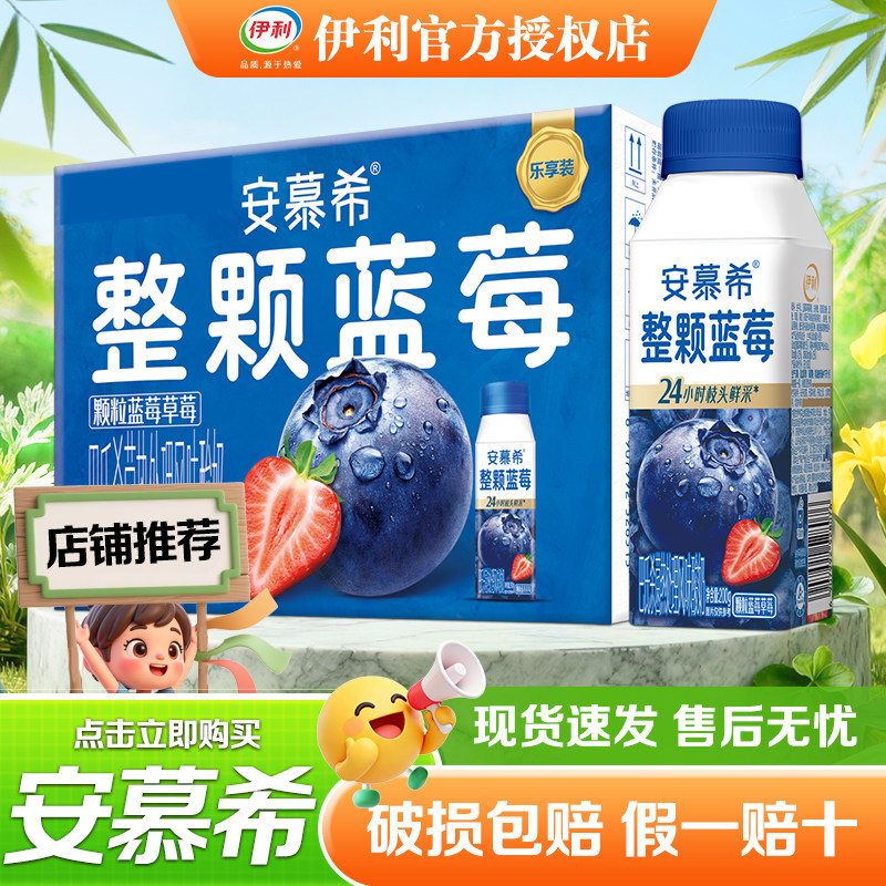 伊利安慕希整颗蓝莓酸奶200g