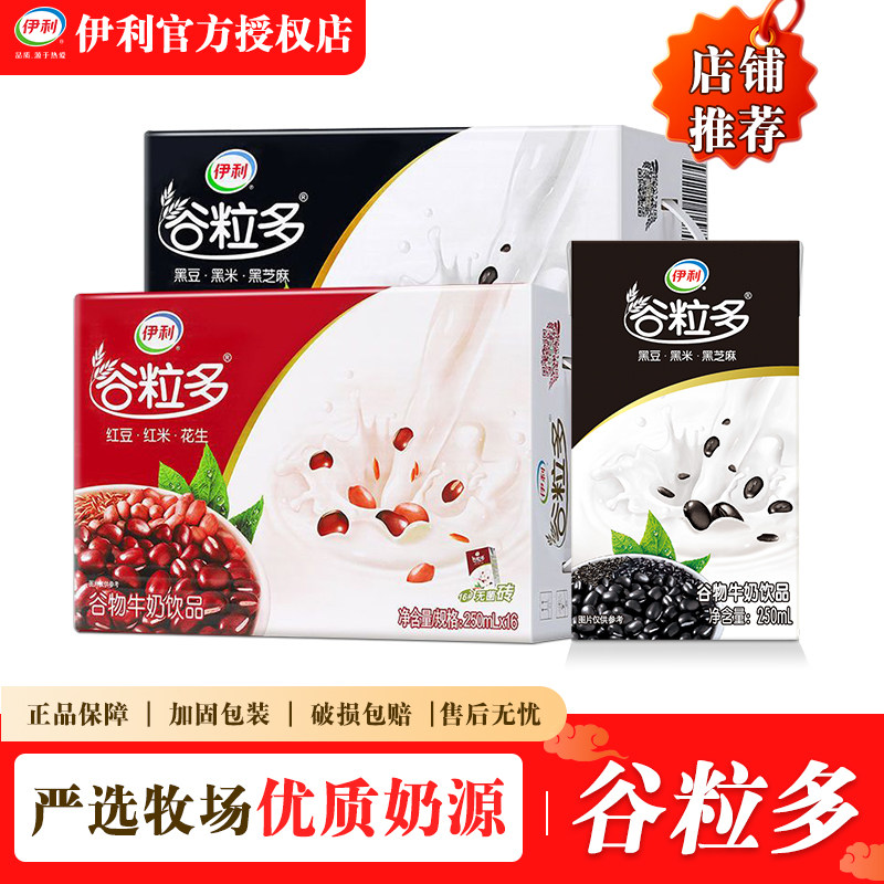 4月 伊利谷粒多红豆250ml*16盒红谷黑谷谷物牛奶整箱批发学生宿舍