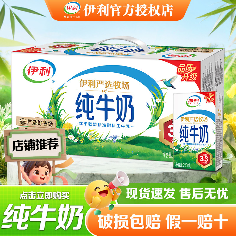 6月新货伊利无菌砖纯牛奶250ml*24盒整箱批发过节送礼早餐牛奶