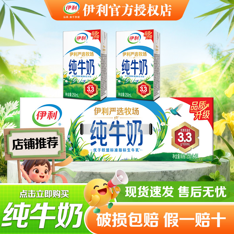 6月新货 端午送礼伊利纯牛奶250ml*24盒无菌砖整箱囤货送礼批发