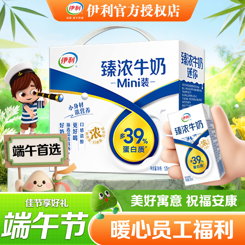 端午节礼物伊利臻浓牛奶125ml营养早餐好搭档整箱批发儿童牛奶