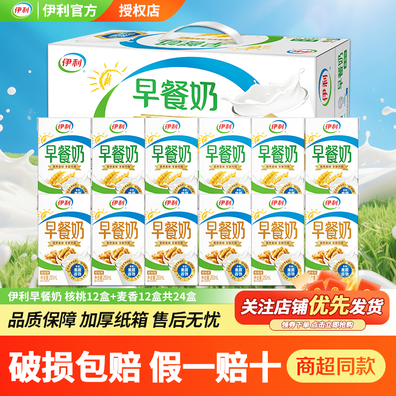 整箱早餐奶伊利核桃味整箱