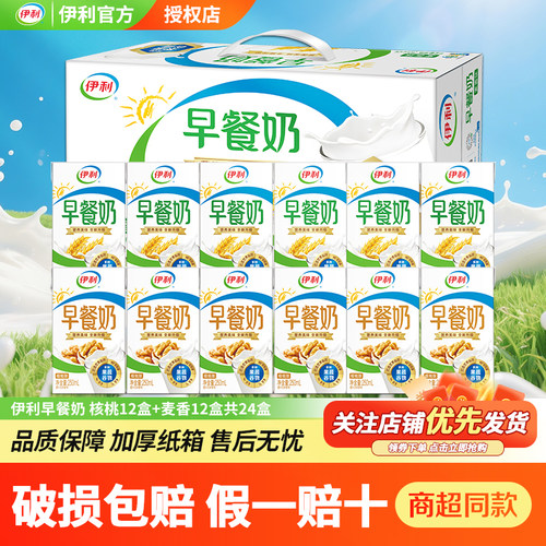 整箱早餐奶伊利核桃味整箱