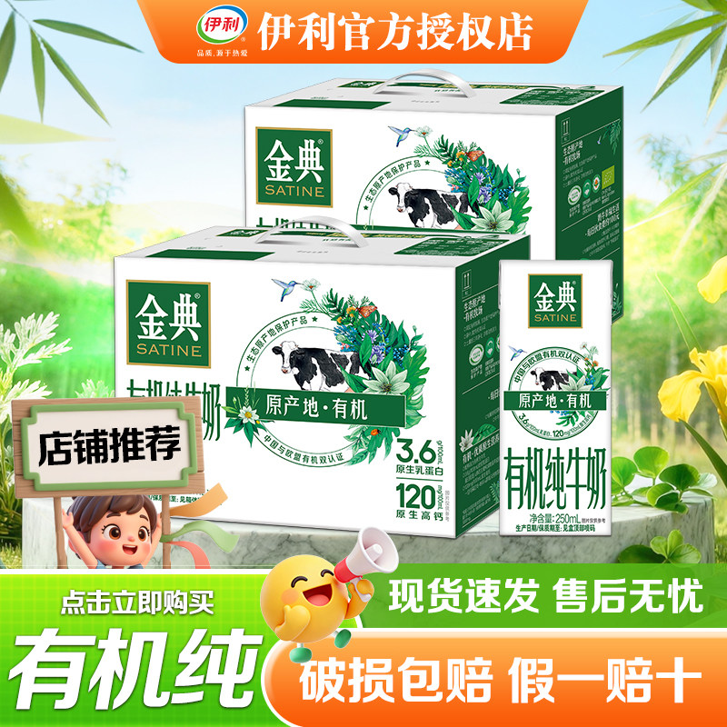 250ml*12金典有机纯牛奶伊利
