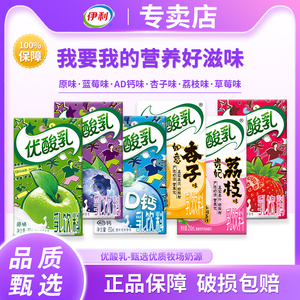 12月新货-伊利优酸乳草莓蓝莓AD钙原味荔枝味250ml*24盒整箱批发