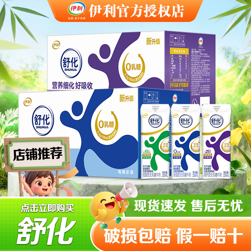 10月产节日送礼伊利舒化全脂低脂无乳糖牛奶清仓学生宿舍整箱批发