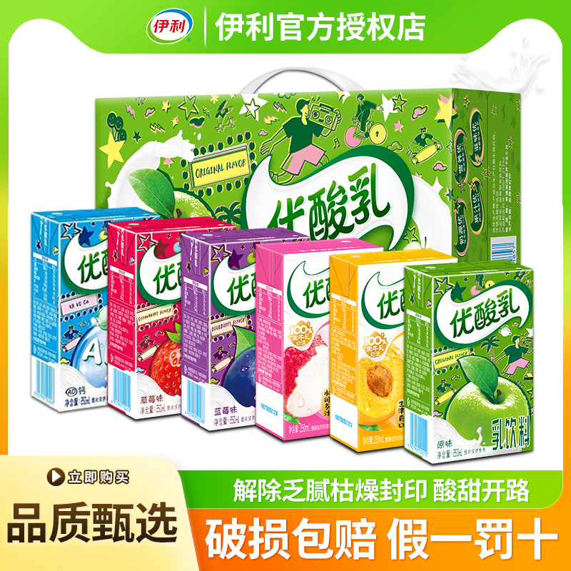 7月伊利优酸乳原味草莓蓝莓ad钙味整箱批发250ml*24送礼早餐牛奶