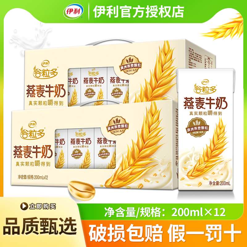 伊利谷粒多顆粒燕麥牛奶