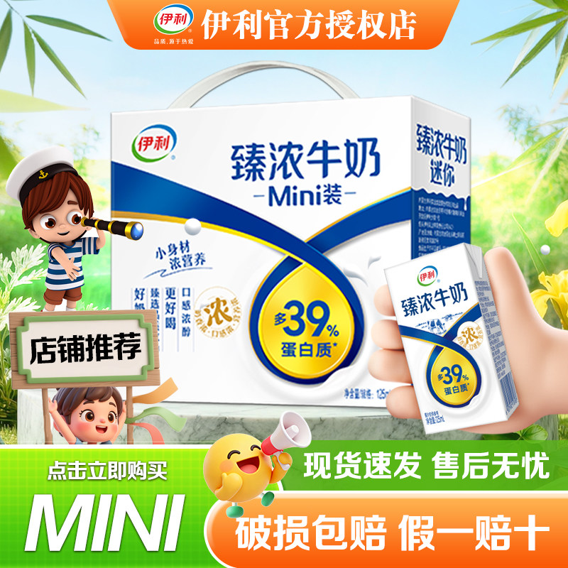 端午节礼物5月产伊利臻浓牛奶MINI 迷你版整箱批发临清仓早餐牛奶