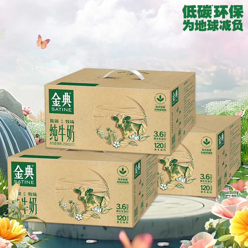 3提装6月新货送礼好物伊利金典纯牛奶整箱批发250ml*12盒过节送礼