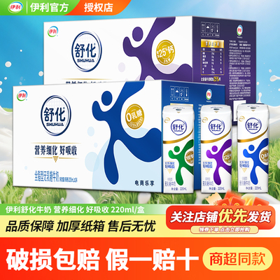 无乳糖伊利舒化奶伊利