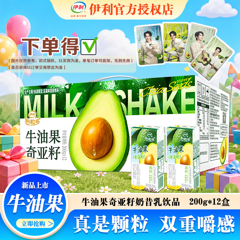 5月新品上市-伊利谷粒多牛油果奇亚籽奶昔200g*12盒于适代言联名