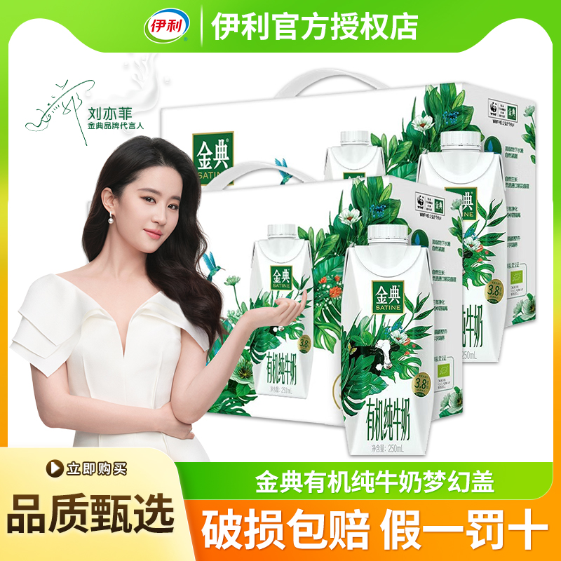 7月2提-伊利金典有机纯牛奶梦幻盖250ml*10整箱批发送礼营养早餐