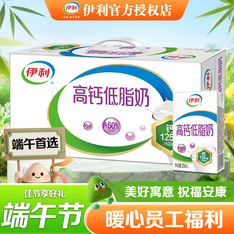【端午送礼】6月新货伊利高钙低脂奶250ml*24整箱牛奶中老年学生