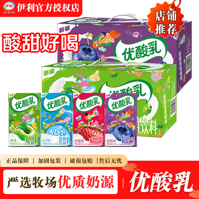 伊利优酸乳250ml*24盒