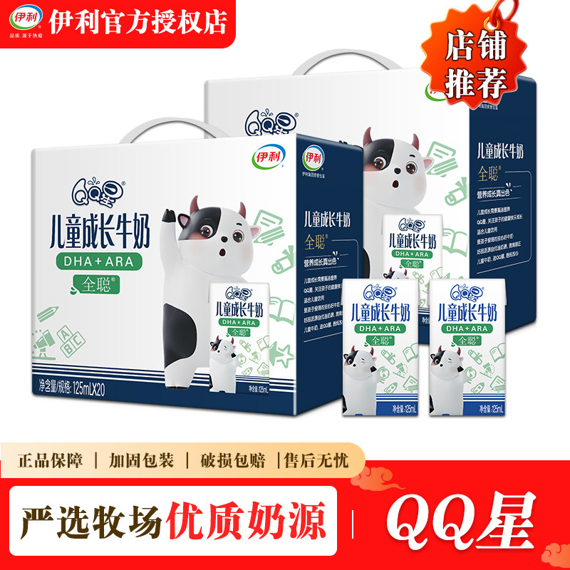 4月生产 伊利QQ星全聪儿童成长牛奶125ml*20盒整箱营养早餐批发
