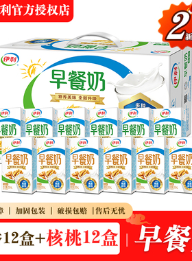 2月 伊利早餐奶【囤货送礼】核桃味麦香味250ml*24整箱营养早餐