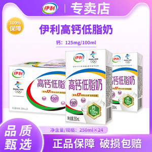 伊利高钙低脂奶24盒整箱富含VD促进钙吸收营养早餐搭档中秋送礼