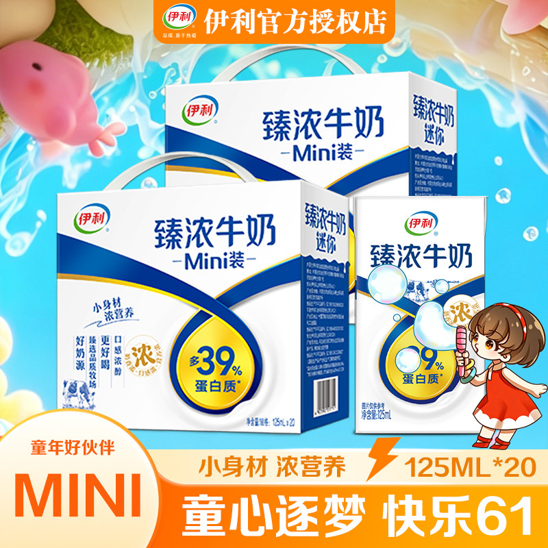 伊利臻浓牛奶MINI迷你版