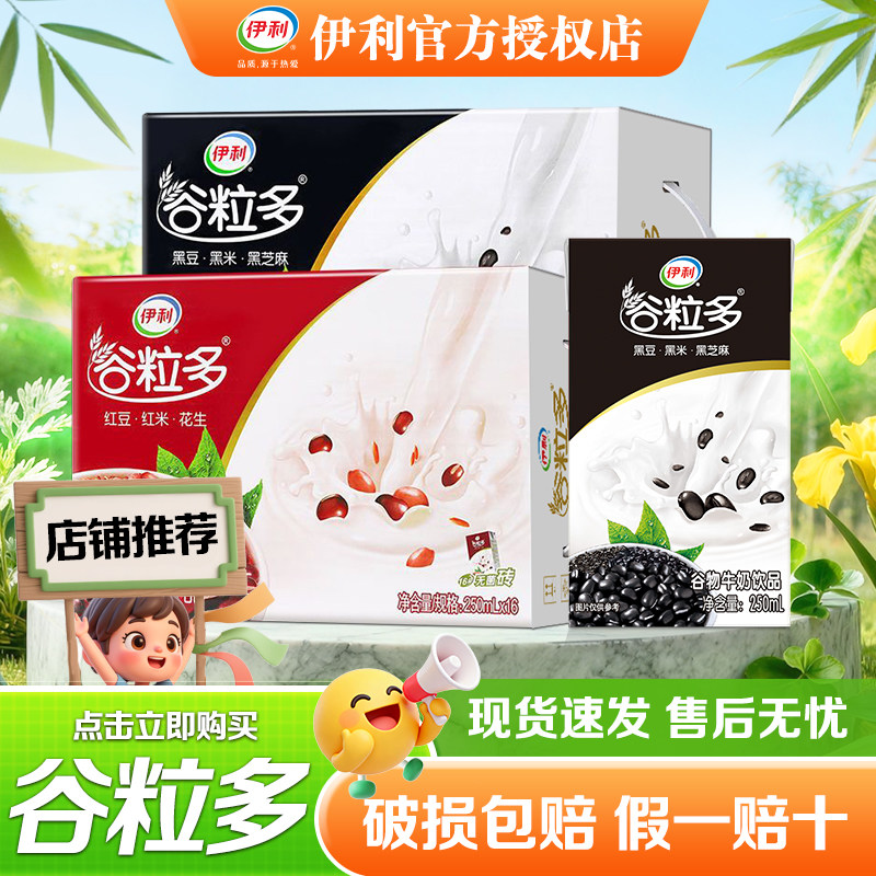 伊利谷粒多红豆250ml*16盒