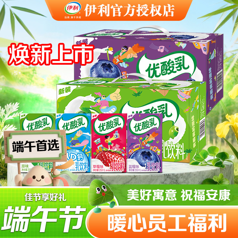 5月产 伊利优酸乳原味草莓味含乳饮料250ml*24盒整箱批发送礼正品