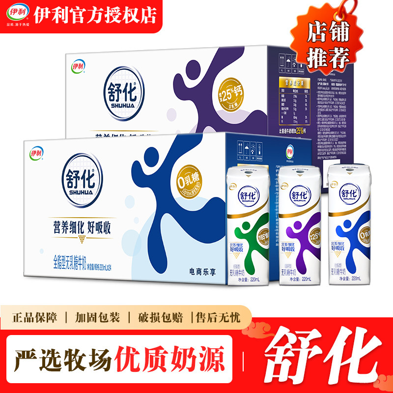 5月产 伊利舒化全脂低脂无乳糖牛奶清仓学生宿舍整箱批发早餐搭档