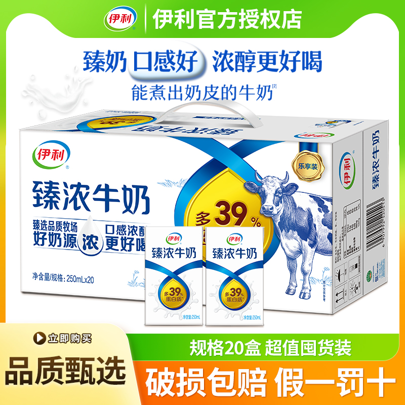 到手20盒6月伊利臻浓牛奶250ml*20盒整箱批发走亲戚礼盒过节送礼