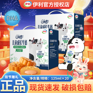 8月伊利QQ星全聪健固儿童成长牛奶125ml190ml整箱批发中秋送小孩