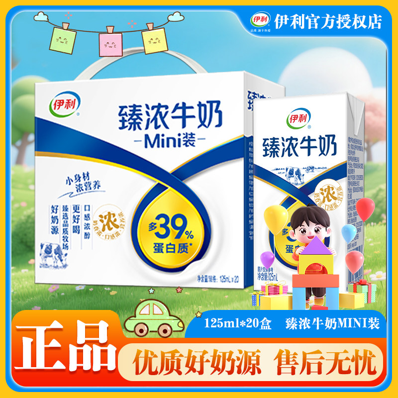 端午节礼物5月新货 伊利臻浓牛奶迷你125ml*20盒整箱营养搭档批发