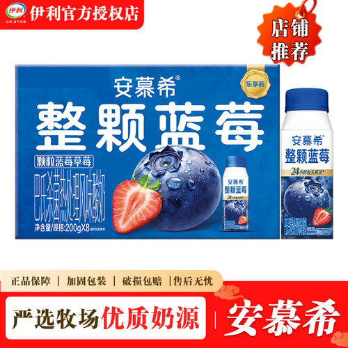伊利安慕希整颗蓝莓酸奶200g