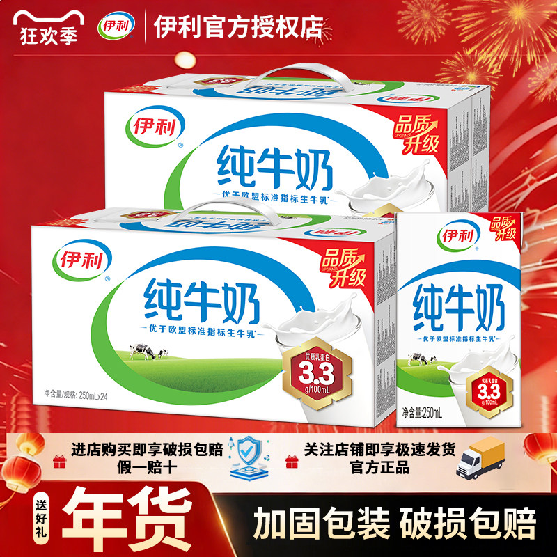 1月新日期伊利纯牛奶250ml*24盒整箱无菌砖牛奶新年送礼牛奶饮品