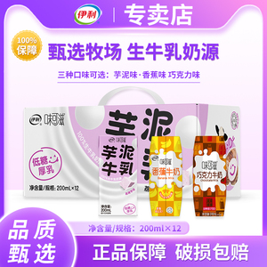 12月新货伊利味可滋巧克力牛奶240ml*12盒香蕉牛奶芋泥牛乳饮品