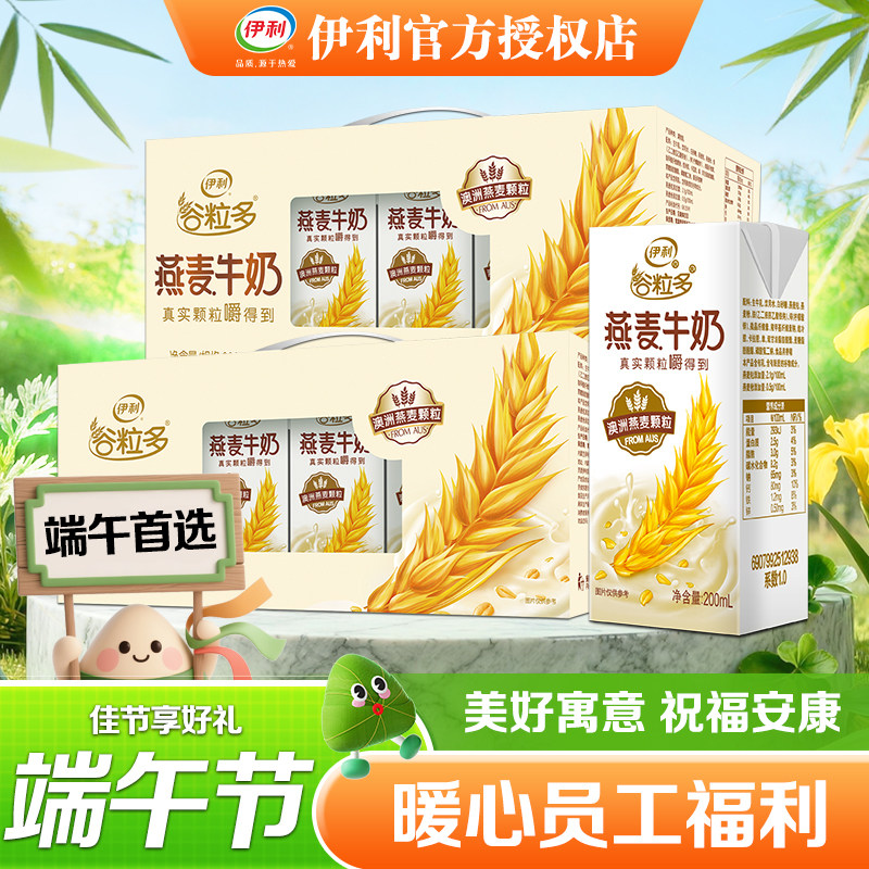 端午送礼5月新货伊利谷粒多颗粒燕麦牛奶200ml*12整箱早餐搭档