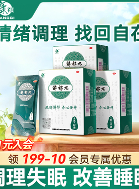 康祺解郁丸失眠多梦心神不安情绪低落胸闷胀满急躁易怒入睡困难
