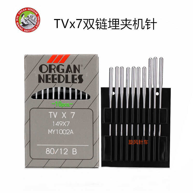 进口机针风琴TVx7工业缝纫机双针链车筒绷车埋夹机针缝纫机配件