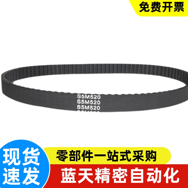 同步带 ECP21-S5M-100-150-250-255-275-280-295-300-670-2800