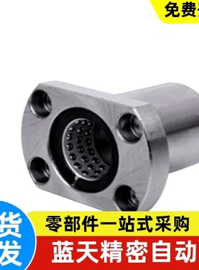 直线旋转轴承椭圆法兰线性滚珠衬套LBHC/LBHCW 6 8 10 12 16 20