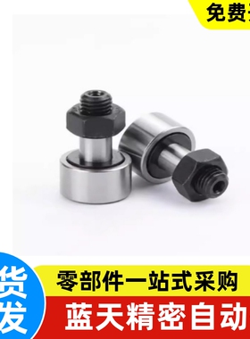 凸轮随动器轴承 C-CFFA C-CFA 12-30 12-32 16-35 18-40 20-52