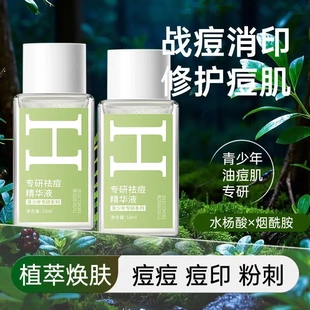 韩伦美羽专研祛痘精华液小绿瓶淡化痘印面部精华温和修护祛油痘肌