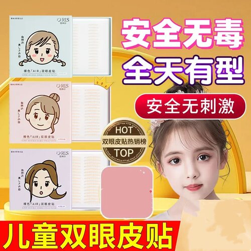 RIS儒琳诗儿童双眼皮贴隐形自然小孩宝宝可用的神器单眼皮肿眼泡