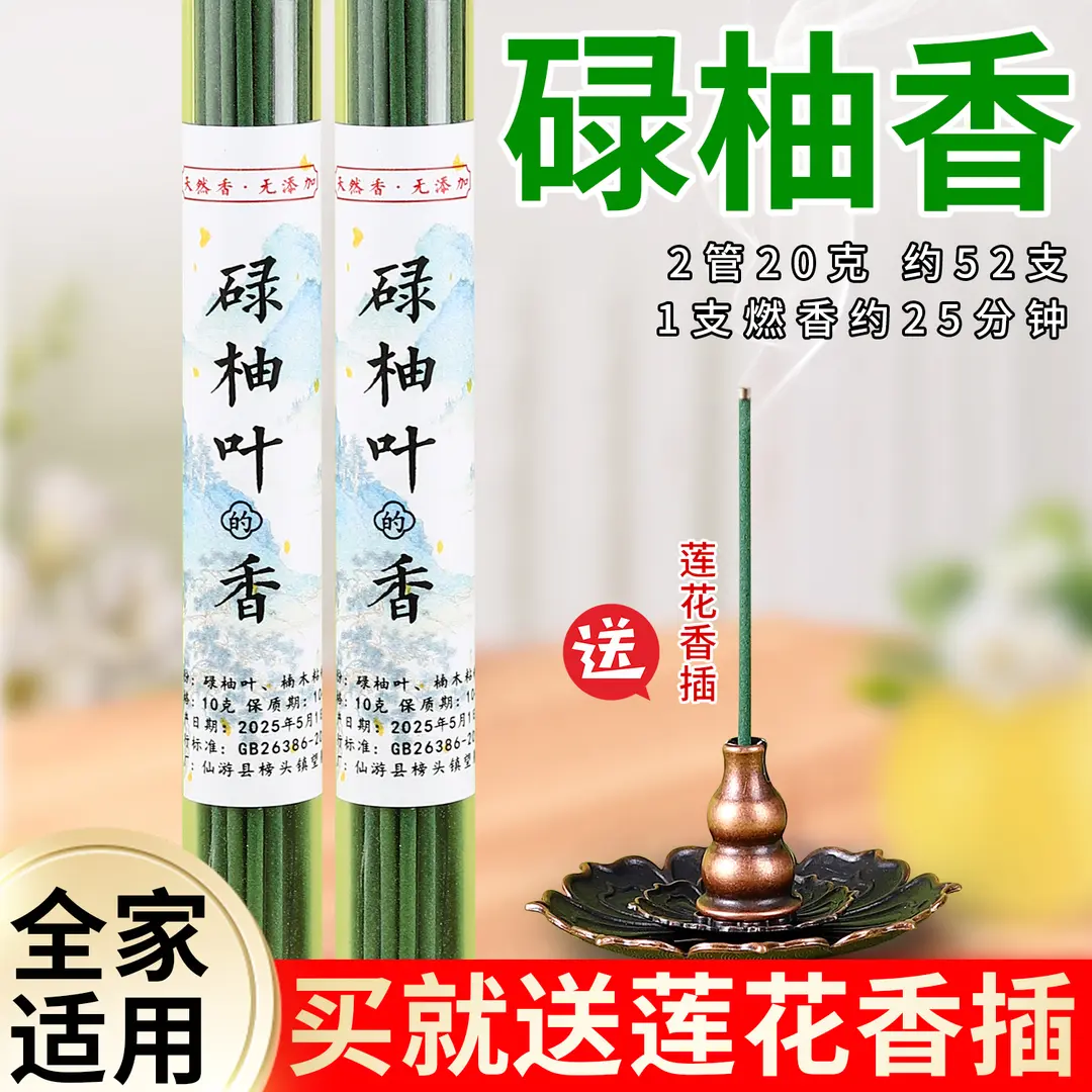原创新品碌柚叶线香柚子叶禄柚叶清爽净透家用持久净化香薰正品